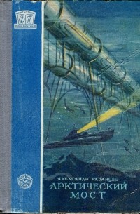 Арктический мост