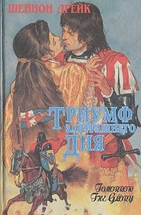 Триумф завтрашнего дня