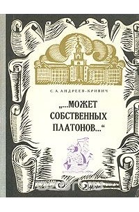 "...Может собственных Платонов...": Юность Ломоносова
