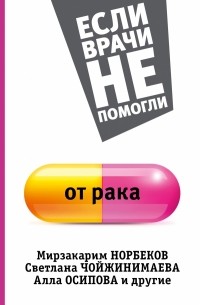 От рака