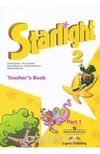  - Starlight 2: Teacher's Book: Part 1 / Звездный английский. 2 класс. Книга для учителя. В 2 частях. Часть 1