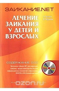 Заикание - виды, причины, психосоматика, симптомы, признаки, диагностика, лечение логоневроза