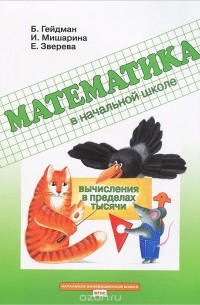  - Вычисления в пределах тысячи