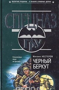 Черный беркут