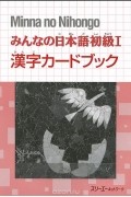 Minna no Nihongo: Kanji Card Book