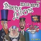 Жюль Верн - Вверх дном