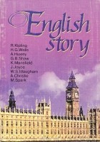  - English Story / Английский рассказ XX века