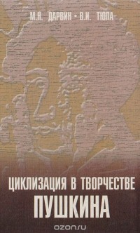  - Циклизация в творчестве Пушкина