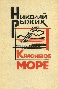 Красивое море