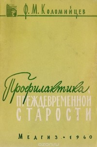 Профилактика преждевременной старости