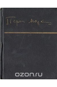 Перец Маркиш - Перец Маркиш. Стихи