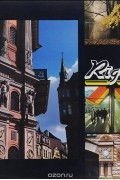 Марис Чаклайс - Девять песен о Риге / Devinas dziesmas par Rigu / Nine Songs to Riga / Neun lieder an Riga