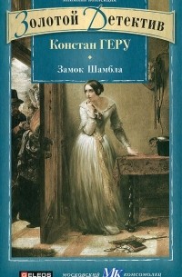 Замок Шамбла