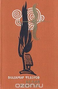 Белая невеста