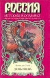 Вячеслав Усов - День гнева