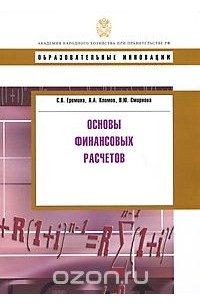  - Основы финансовых расчетов