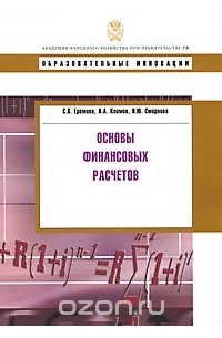  - Основы финансовых расчетов