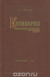 Кулинария