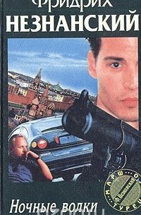 Ночные волки