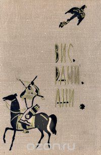 Висрамиани