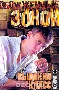 Высокий класс