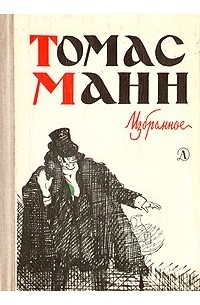 Избранное (сборник)
