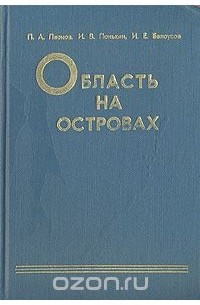  - Область на островах