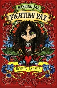 Робин Джарвис - Dancing Jax: Fighting Pax