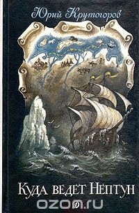Куда ведет Нептун