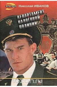 Департамент налоговой полиции