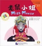 Кэрол Чен - Miss Mouse: Beginner&#039;s Level (+ CD-ROM)