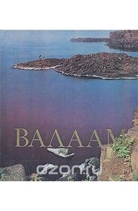 Валаам. Валаамский архипелаг