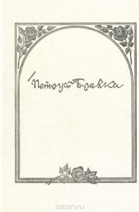 И молодость и зрелость