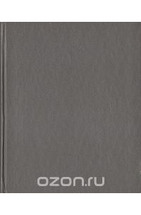 Краткая история искусств. Очерки