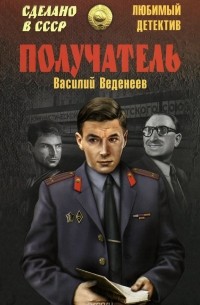 Получатель