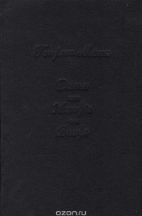 Диана. Венера. Минерва