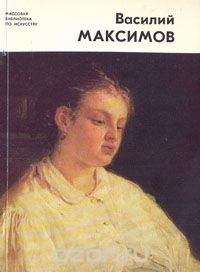 Альбина Лазуко - Василий Максимов