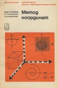 Метод координат