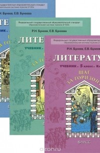  - Литература. 5 класс. Учебник. В 3 частях (комплект из 3 книг)