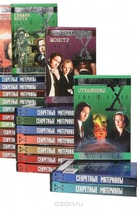  - Серия "The X-Files. Секретные материалы" (комплект из 24 книг)