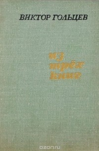 Из трех книг