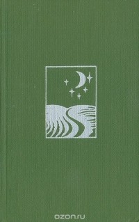 Фатых Хусни - Под звездами (сборник)