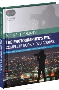 Майкл Фриман - Michael Freeman's the Photographer's Eye (+ 2 DVD-ROM)