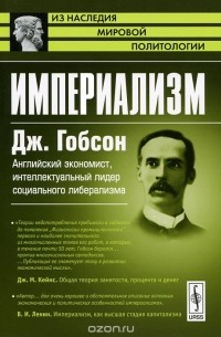 Империализм