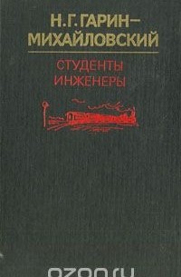Студенты. Инженеры