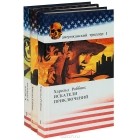  - Серия "Американский триллер" (комплект из 3 книг)