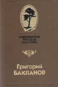 Навеки - девятнадцатилетние. Повести и рассказы