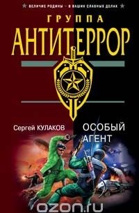 Особый агент