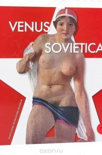  Александр Боровский - Venus Sovietica. Альбом