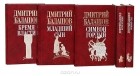 Дмитрий Балашов - Серия &quot;Государи московские&quot; (комплект из 6 книг)